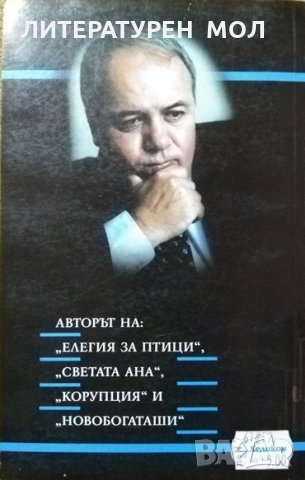 Византийският лабиринт. Александър Томов 2001 г., снимка 2 - Българска литература - 27556014