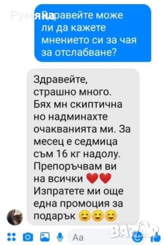 Билкова смес за отслабване , снимка 6 - Други - 49271642