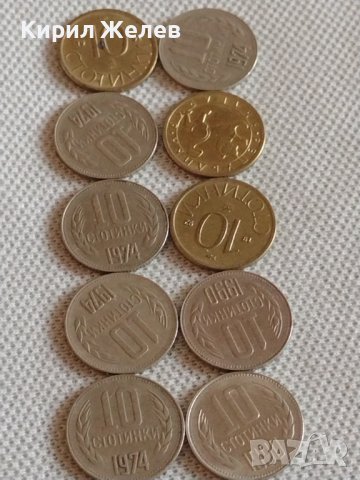 Лот монети 10 броя 10 стотинки различни години от соца за КОЛЕКЦИЯ ДЕКОРАЦИЯ 42428