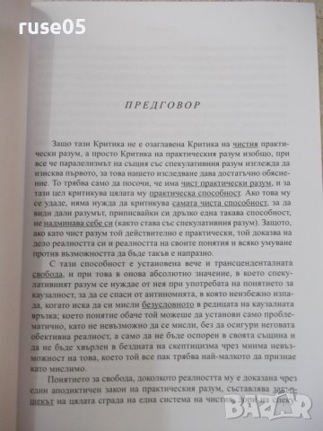 Книга "Критика на практическия разум-Имануел Кант"-240 стр., снимка 5 - Специализирана литература - 37461568