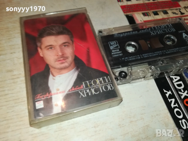 ГЕОРГИ ХРИСТОВ-ОРИГИНАЛНА КАСЕТА 2811251650, снимка 8 - Аудио касети - 52576066