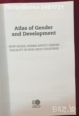Атлас на половете и човешкото развитие. Как социални норми се отразяват на половото равенство, снимка 2 - Енциклопедии, справочници - 43669587