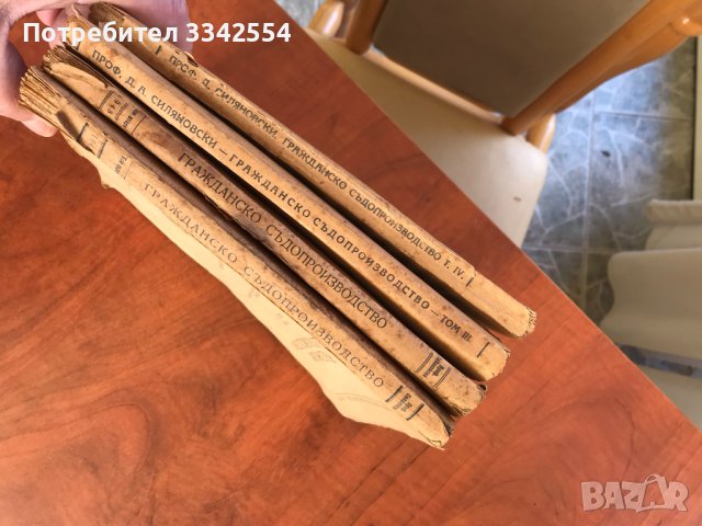 КНИГА-ГРАЖДАНСКО СЪДОПРОИЗВОДСТВО-ТОМ 1,2,3 И 4 -1946-48 Г., снимка 7 - Специализирана литература - 43446405