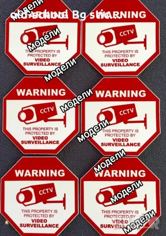 Охранителни Стикери за Видеонаблюдение (CCTV), снимка 15 - Други - 47210820