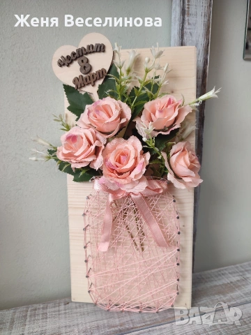 Подарък за 8 март