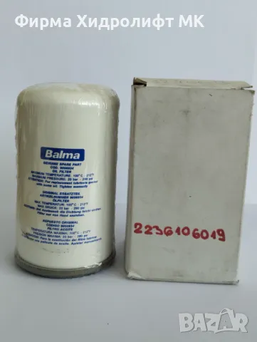 Маслен филтър BALMA 2236106019/9056934 за винтов компресор
