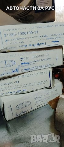 Нови авточасти за Лада и Нива, снимка 15 - Части - 38443621