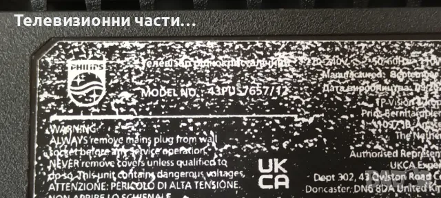 Philips 43PUS7657/12 TPT430WR-J1Q01.N V430DJ1-Q01/715GC925-C0G-000-004B 704TQMPL173/LB4310W V0_00, снимка 3 - Части и Платки - 48028599