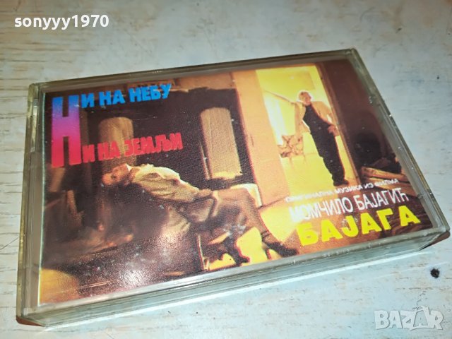 БАJАГА-КАСЕТА 3110221748, снимка 2 - Аудио касети - 38513689