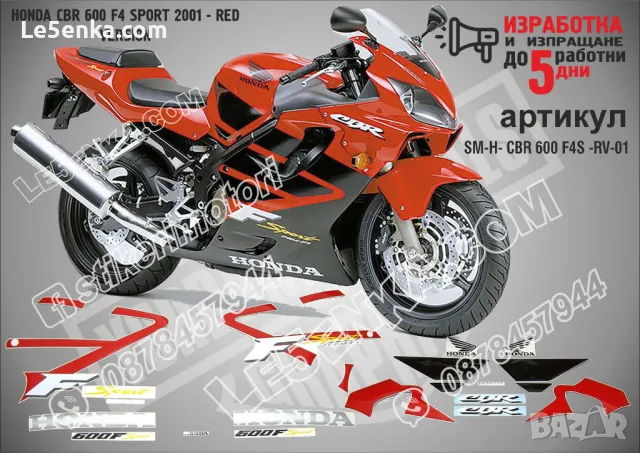 HONDA CBR 600 F4 SPORT 2001 - RED VERSION SM-H-CBR 600 F4S-RV-01, снимка 1 - Аксесоари и консумативи - 47739130