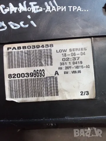 Уредно табло (Километраж) за Рено Меган 2004г., снимка 2 - Части - 49769895
