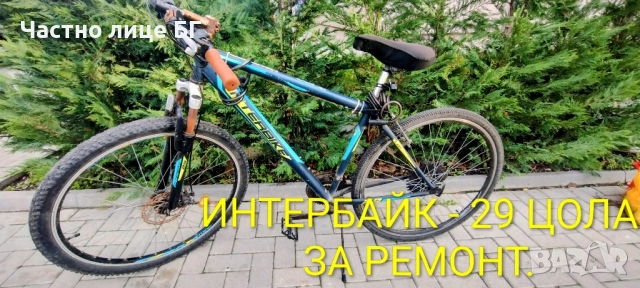 Велосипед Интербайк, 29 цола - НЕ Е ВЪВ Изправност!!! 