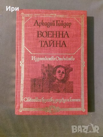 Военна тайна, снимка 1