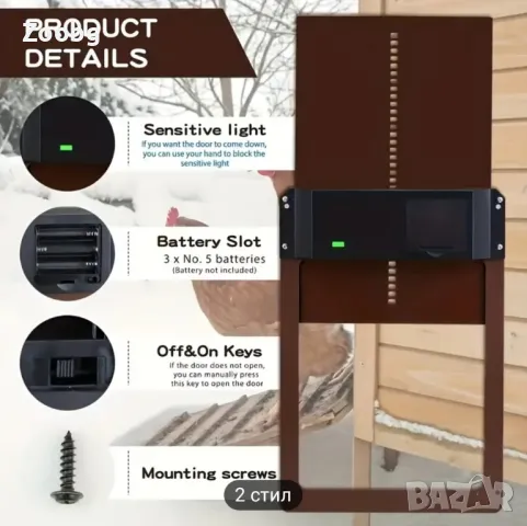 автоматична врата за кокошки, снимка 4 - За селскостопански - 47380849