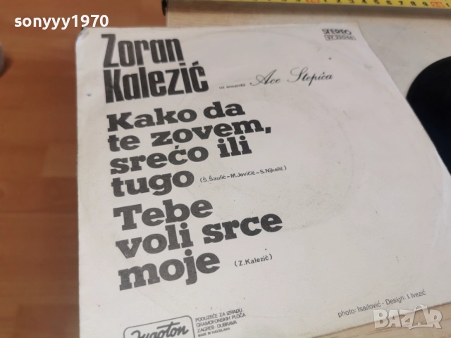 ZORAN KALEZIC-JUGOTON 2812251122, снимка 12 - Грамофонни плочи - 52918100