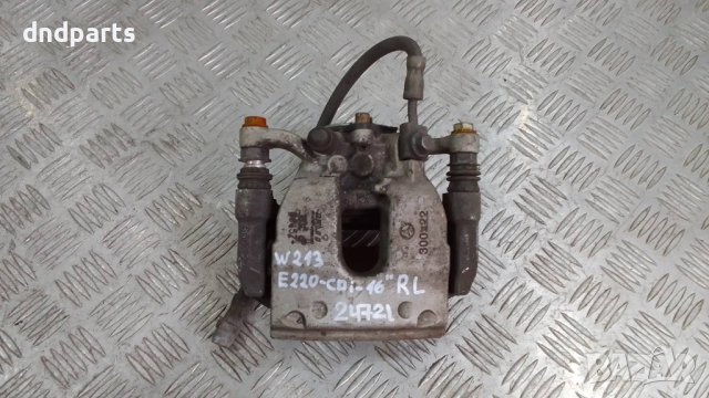 Спирачен апарат Mercedes E220 CDI W213 2016г.(заден ляв)	
