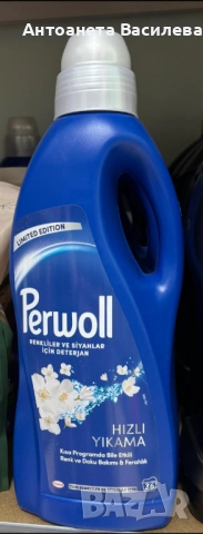 Perwoll Hızlı Yıkama – Limited Edition, перфектният течен препарат за цветни и тъмни дрехи! 