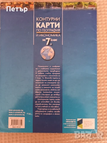 Продавам 2бр.Атласи за 5 и 6 клас и 2бр.Контурни карти за 7 клас, снимка 5 - Учебници, учебни тетрадки - 37617939