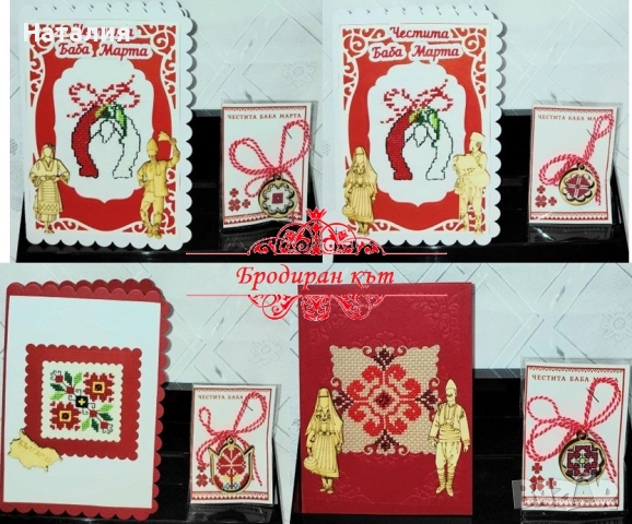 Комплекти ръчно бродирани мартеници за закачване, картички, магнити и книгоразделители за Баба Марта, снимка 2 - Декорация за дома - 53123072