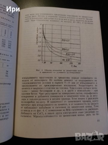 Химия в строителството, снимка 7 - Специализирана литература - 40511651