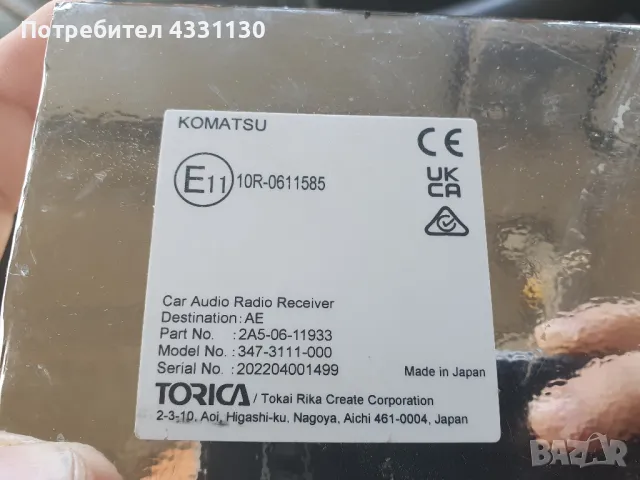 радио 24 в komatsu , снимка 3 - Радиокасетофони, транзистори - 49986821