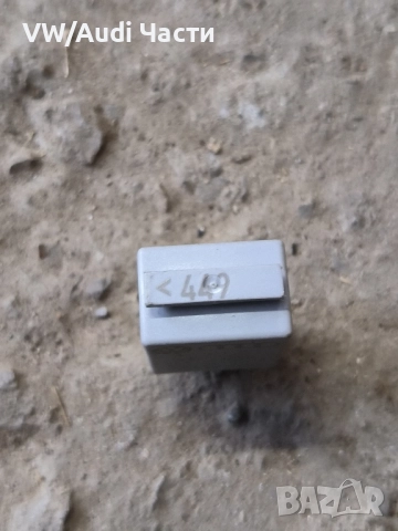 Реле 449 за Фолксваген Ауди Сеат Шкода VW Audi Seat Skoda 1K0951253 / 1K0 951 253