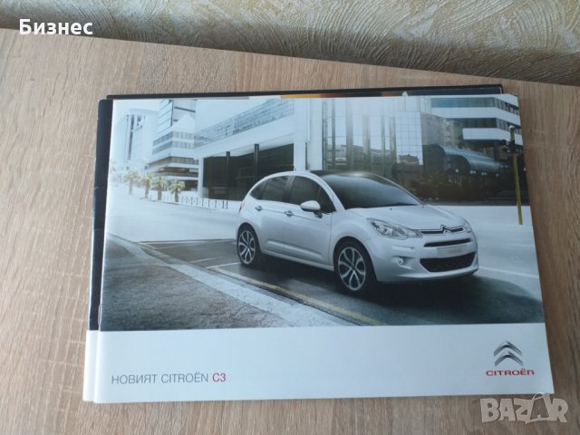 Комплект от 4 броя каталози на Citroen, снимка 2 - Списания и комикси - 26677450