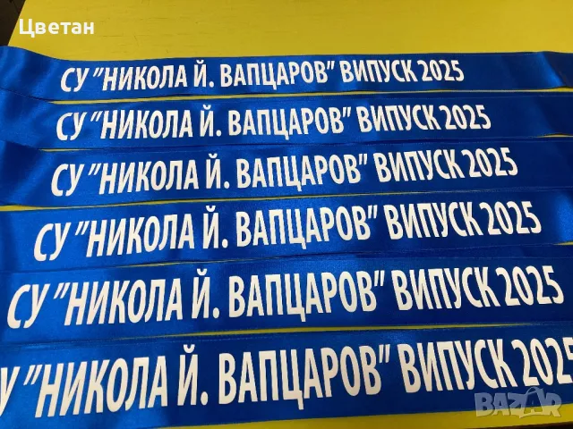 Сатенени ленти с надписи, снимка 2 - Други - 48430275