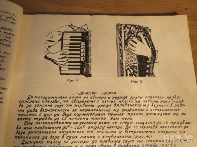 Курс по акордеон, школа за акордеон - Свитък Първи - Научи се да свириш - изд.60те ., снимка 5 - Акордеони - 26839070