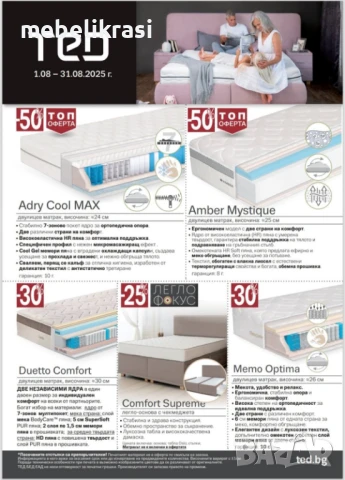  МАТРАЦИ ТЕД!ОГРОМНИ НАМАЛЕНИЯ!, снимка 1