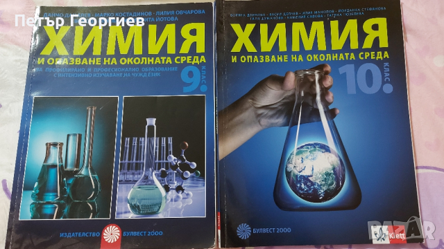 Продавам учебници за 9,10, клас , снимка 3 - Учебници, учебни тетрадки - 41543071