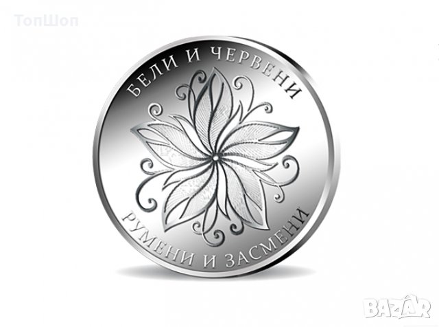 Честита Баба Марта - Монета сребро !, снимка 3 - Нумизматика и бонистика - 27731472