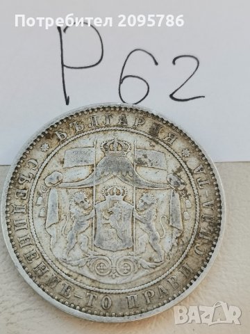 5 лева 1884 г Р62, снимка 2 - Нумизматика и бонистика - 43982020