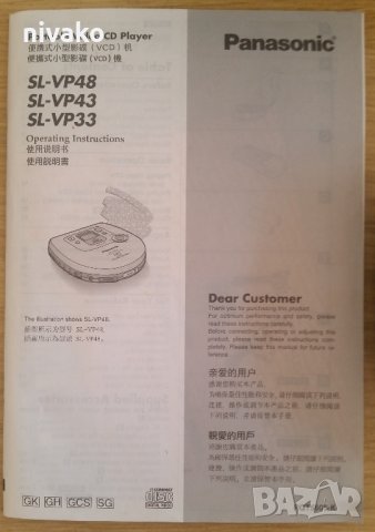 Продавам cd/vcd преносим Panasonic SL-VP 48 плейър, произведен в Япония , снимка 8 - Други - 27978339