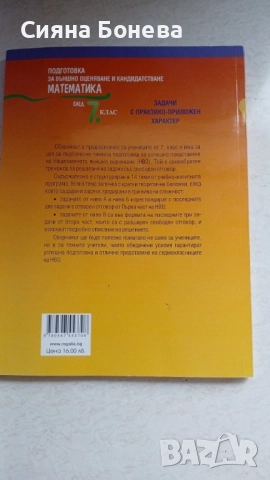 Помагало по математика и български за 7 клас, снимка 4 - Учебници, учебни тетрадки - 52334823