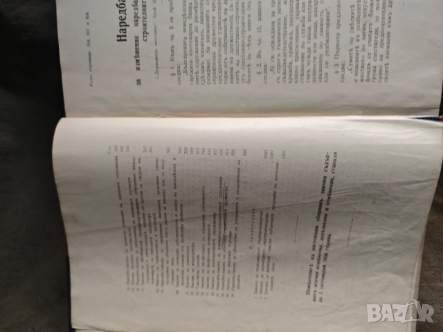 Продавам книга " Сборник на действащите съдебни закони в Царството ( 1878-1936) Част 1/ 1936 г. , снимка 8 - Други - 51623281