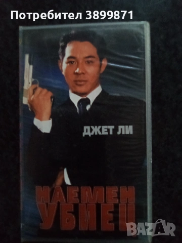 Продавам видеокасети цена 19.56 лева, снимка 9 - DVD филми - 53036292