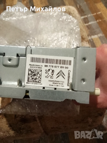 Радио за кола , снимка 3 - Аксесоари и консумативи - 52951234