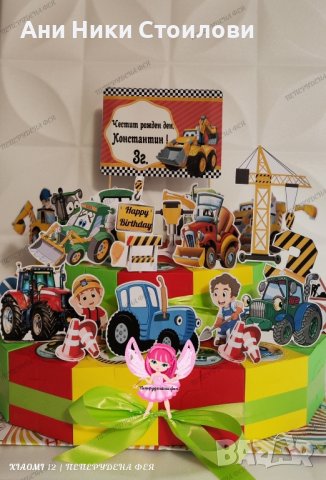Картонена торта Трактори Багери Tractors, снимка 2 - Други - 27580549
