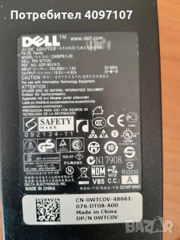 Захранване за лаптоп Dell 19.5v 4.62A