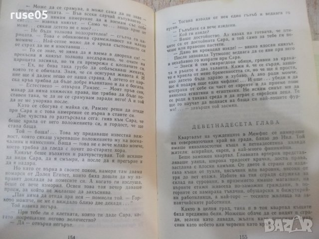 Книга "Фараон - Болеслав Прус" - 736 стр., снимка 4 - Художествена литература - 43301311