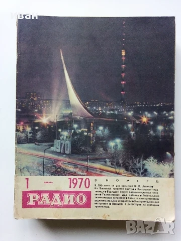 Списания "Радио" - 1970г, снимка 12 - Списания и комикси - 50923533
