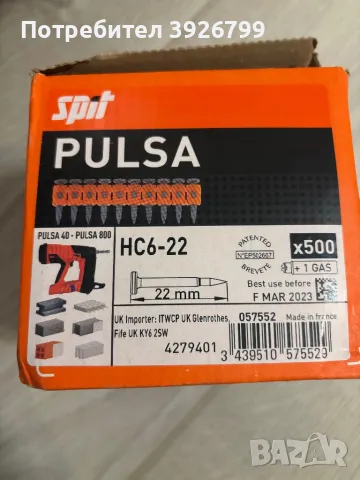 Стоманени пирони spit pulsa 800, снимка 1