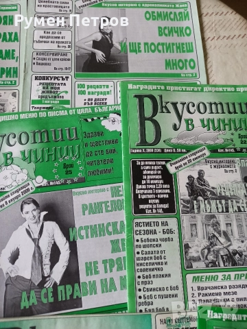 Вкусотии в чинии., снимка 4 - Списания и комикси - 52629085