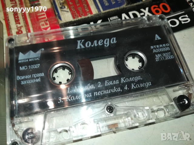 КОЛЕДА-ОРИГИНАЛНА КАСЕТА 2209251251, снимка 2 - Аудио касети - 51793954