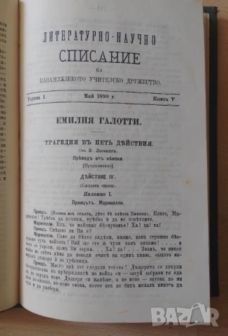 Литературно-научно списание на Казанлъшкото учителско дружество, снимка 4 - Антикварни и старинни предмети - 50699044
