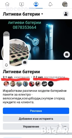 Ремонт на батерии Makita,Bosch..., снимка 3 - Винтоверти - 51526780