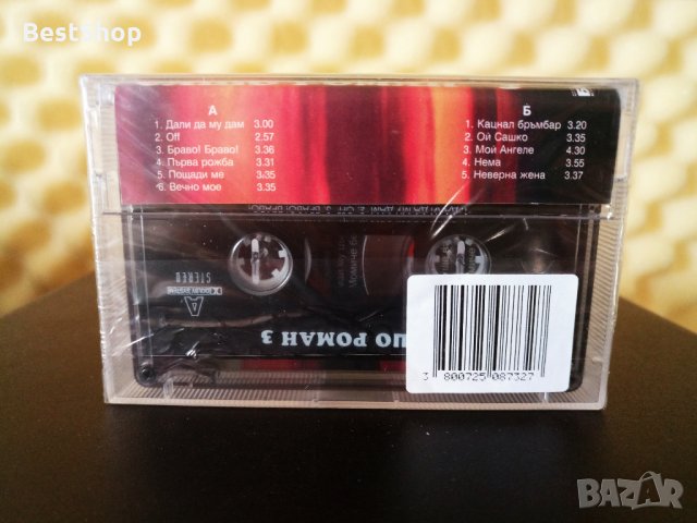 Сашо Роман 3 - Животът е кратък - изкуството е вечно !, снимка 2 - Аудио касети - 22848186