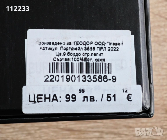 ЧИСТО НОВ портфейл Teodor, снимка 4 - Портфейли, портмонета - 53519418