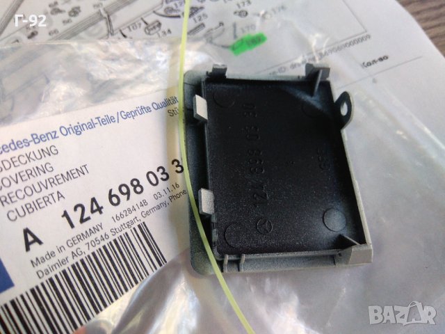 A1246980330**NEU**MERCEDES -BENZ**W124 E Класа КАПАЧКА ЗА ПРАГ, снимка 4 - Части - 31362532